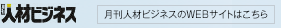 人材ビジネス 月刊人材ビジネスのWEBサイトはこちら