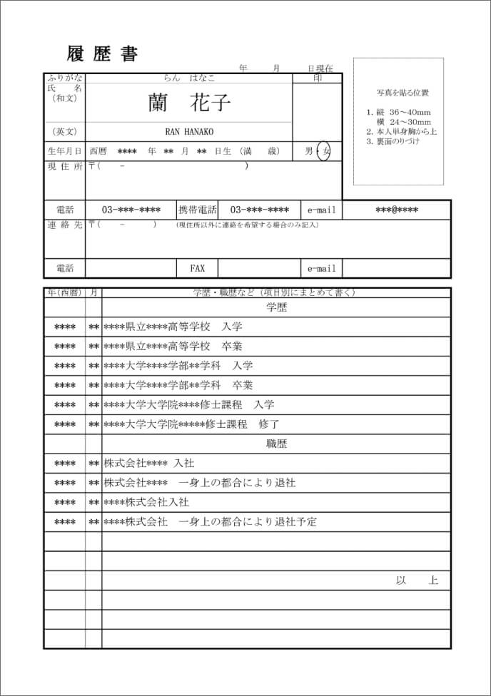 履歴書の書き方 サンプル ランスタッドの 転職エージェント