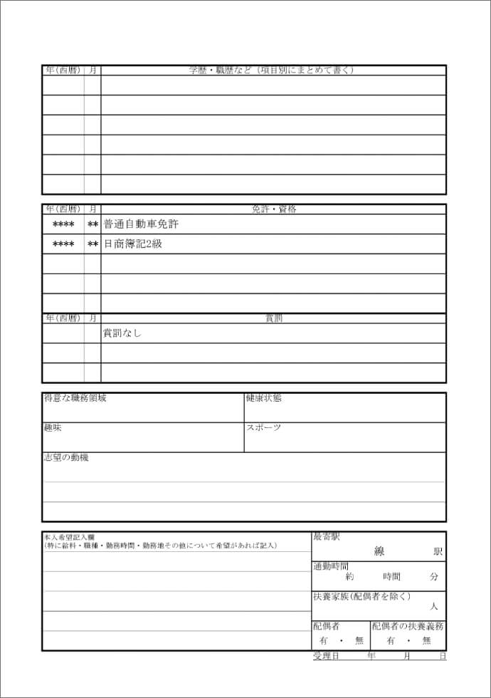 履歴書の書き方 サンプル ランスタッドの 転職エージェント